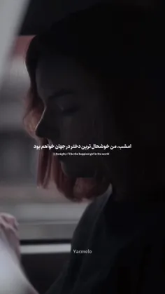 امشب من خوشحال ترین دختر جهان بودم ....🥀💔