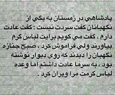 امان از وعده دروغیــــن . . .