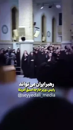 ﷽ 🔰 ‌‌نظر دشمنان جمهوری اسلامی درباره رهبر عزیزتر از جانم