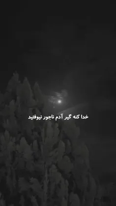 بخدا که اکثرا آدما فقط فکر زندگی خودشونن