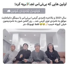 اولین هایی که بی تی اس تجربه کرد💜✨