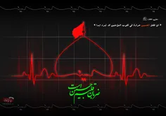 ضربان قلبم حسین است