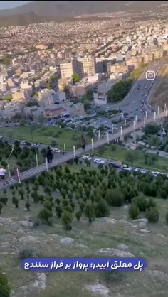 گل معلق آبیدر «سنندج»