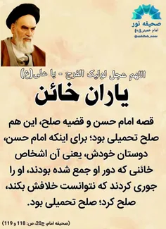 🌄 صلح امام #حسن (ع) مستمسکی برای #روحانی و غربگراها شده ک