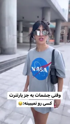 وقتی چشمات جز پارتنرت کسی رو نمی بینه😂😂😂