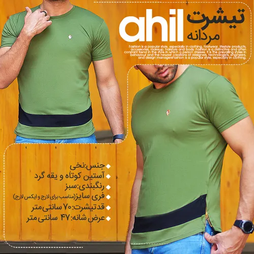تیشرت مردانه مدل AHIL