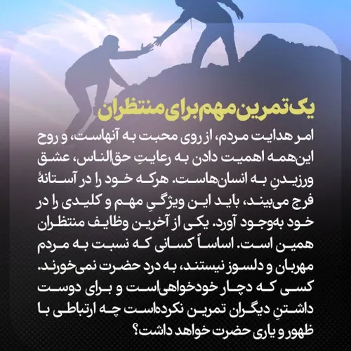 💌 یک تمرین مهم برای منتظران واقعی امام زمان(عج)