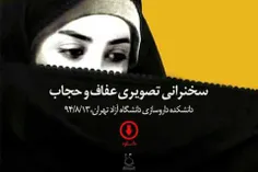 دانلود سخنرانی استاد رائفی پور  «عفاف و حجاب» 
