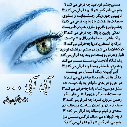 آبی آبی ...