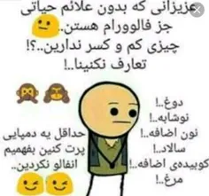 یه حرفی بزنین😐 😂