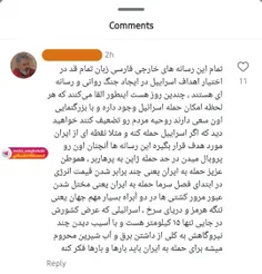 نظر جالب یک هموطن زیر پست رسانه خارجی فارسی زبان.