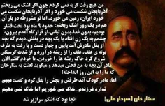 خاک می خوریم اما خاک نمی دهیم