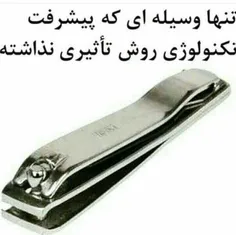 ناخن گیر بیچاااره