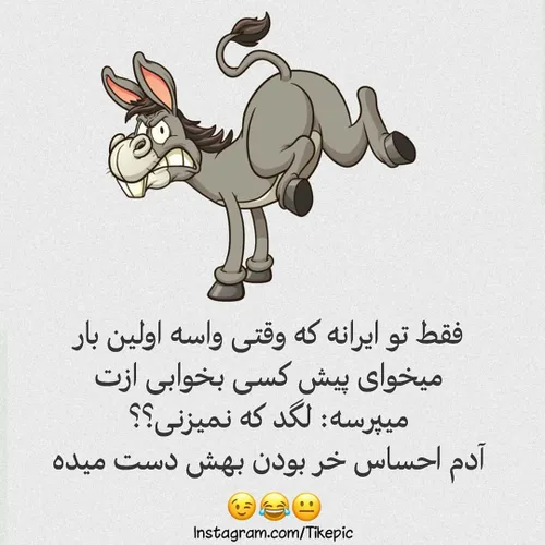 لگد که نمیزنی؟؟😂😂