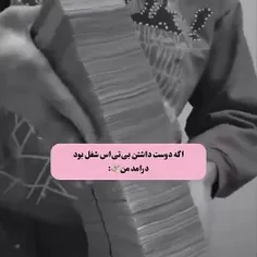 تو چقدر داشتی