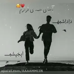 آغوشِ •تُـــــو• زندانِ •مَــــن• است میخرم به •جــــان• 