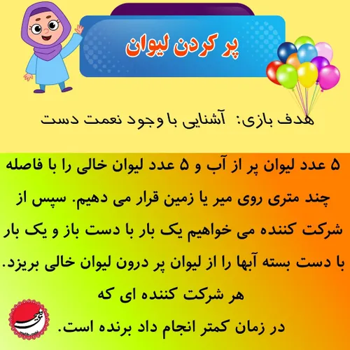 بازی و تربیت دینی کودکان