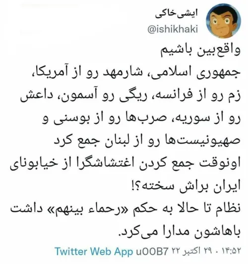 واقع بین باشیم🧐