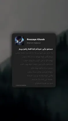 به یاد شروین .