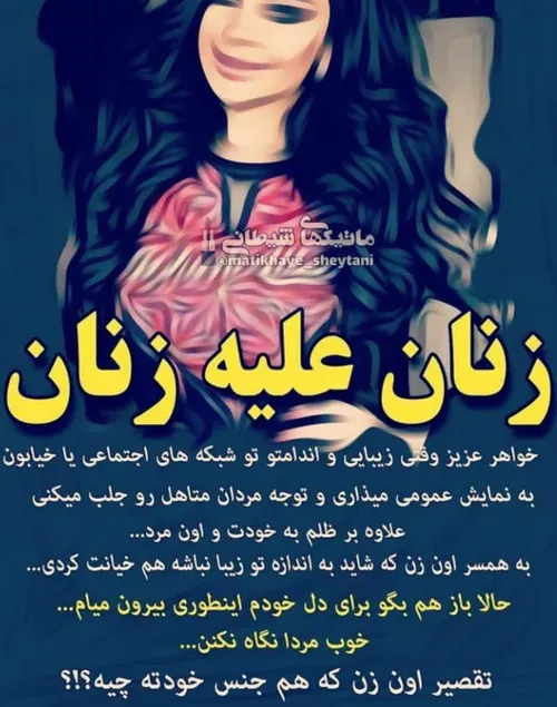 ⚠️پویش من برهنگی لایک نمیکنم