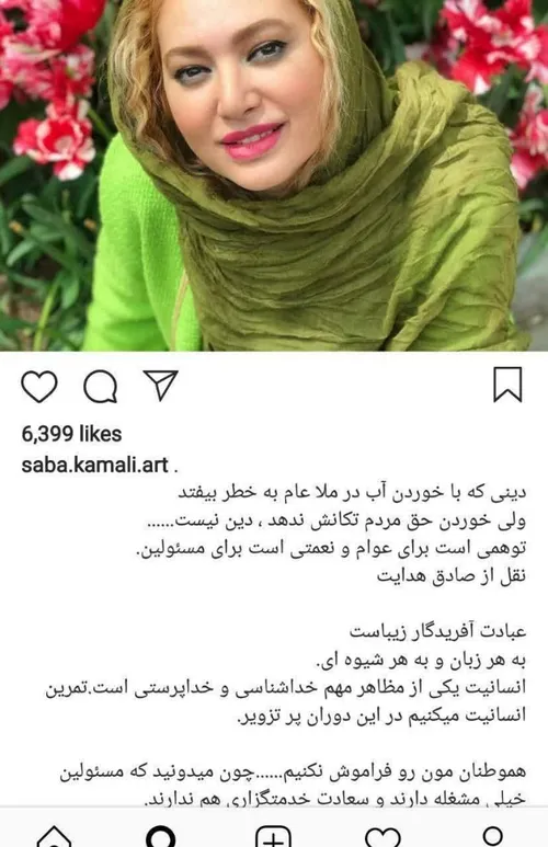 صبا کمالی را بهتر بشناسید!