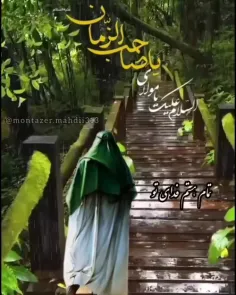 السلام علیک یا مولای یا صاحب الزمان(عج)🙏