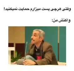 واکنش صادقانه من وقتی میبینم پستم 20تا لایک هم نمیخوره🗿