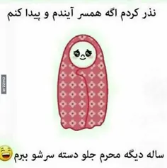 مراقب خطرات من باشید💃