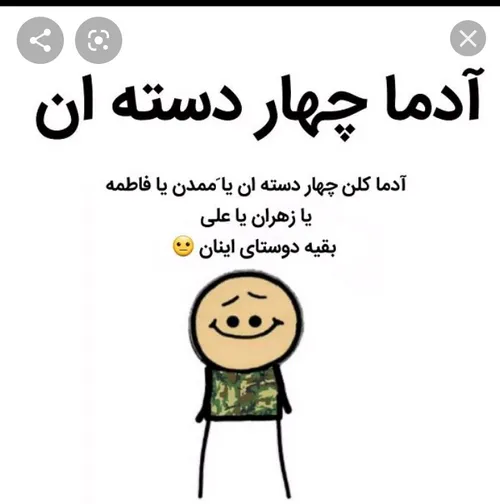 موافقین که آدما چهار دسته ان😀