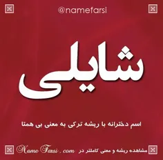 #شایلی