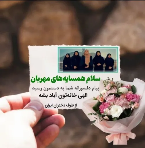 پیامی از دختران ایران