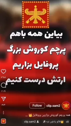 ارتش کوروش بزرگ🗿