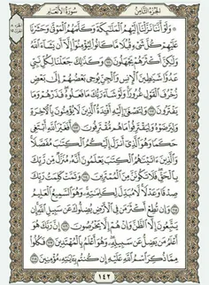 قرآن بخوانیم. صفحه صد و چهل و دوم