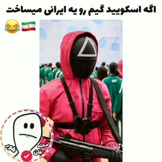 چرا انقدر به این خندیدم😂😂😂