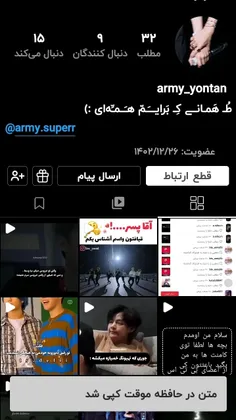 اجیم https://wisgoon.com/army_yontan فالوشه ممنون