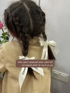 منننن خواهر می‌خوام 🥸