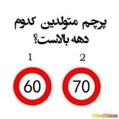 نظر شما چیه؟؟؟؟!!!!