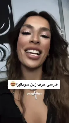 چه باحال فارسی حرف میزنه🥰