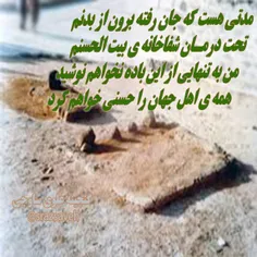 مدتی هست که جان رفته برون از بدنم