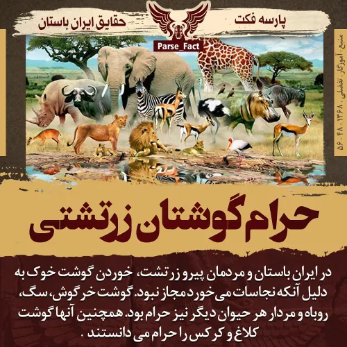 گوشت مصرفی ایرانیان به سه گروه چهارپایان پرندگان و ماهی ه