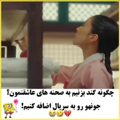 مود جونهو رو خیلی دوست دارم😂😂❤❤