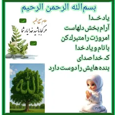 ‍ 🌹اعوذبالله من الشیطان رجیم