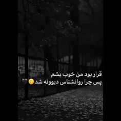 قرار بود من خوب بشم 