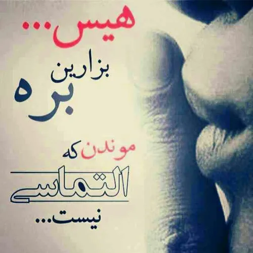 عکس نوشته neginjojo99 7588585 - عکس ویسگون