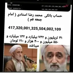 خاک بر سر انقلاب گوادتون حساب بانکی این کس مغز رو ببین ما