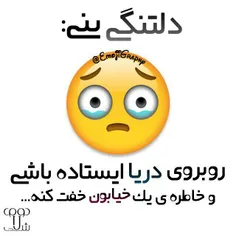 دلتنگی ینی...