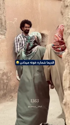 قدیما که ماشین و موبایل نداشتن اینجوری بود 😂