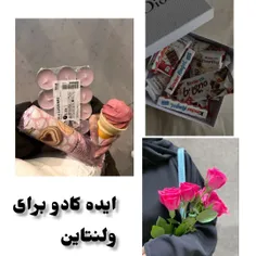 کادو برای ولنتاین:) 