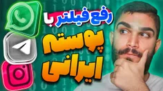 ویدیو  پوسته ایرانی  از سید علی ابراهیمی