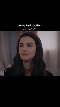 - دخترا و پسرا، لطفا تا‌‌ انقدر عاشق نشدین که چشمتون‌ رو